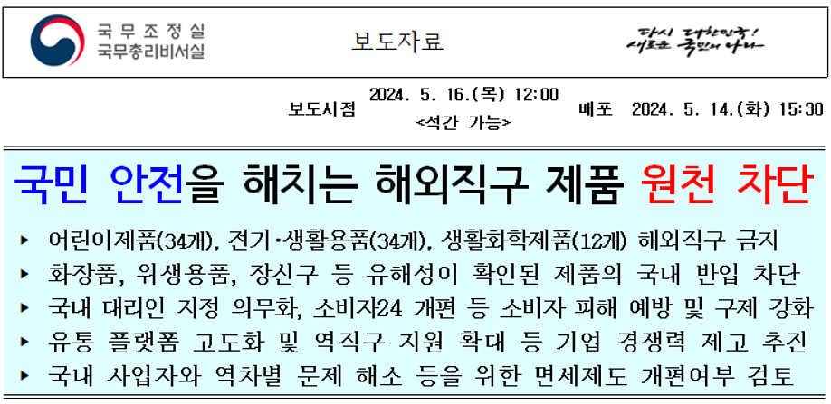 지난 16일 국무조정실이 배포한 보도자료 갈무리