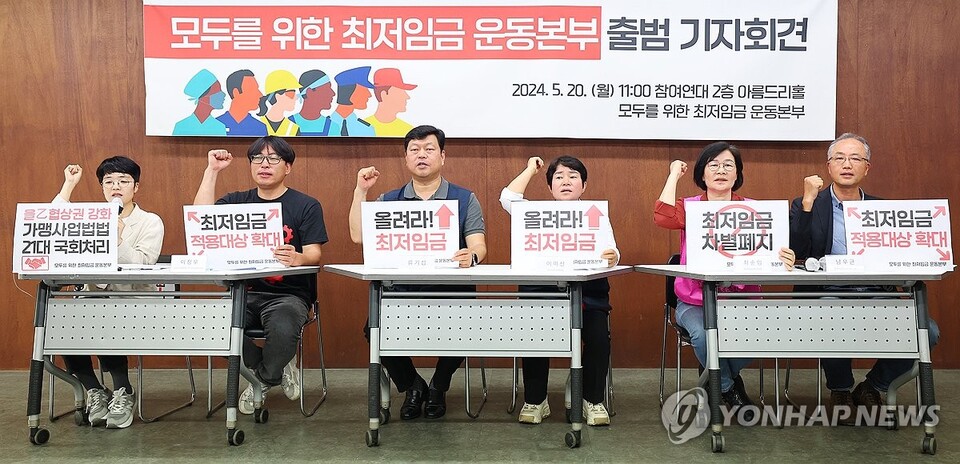 20일 오전 서울 종로구 참여연대에서 열린 '모두를 위한 최저임금 운동본부' 출범 기자회견에서 참석자들이 구호를 외치고 있다. 양대노총과 시민단체가 모여 출범한 '모두를 위한 최저임금 운동본부'는 실질임금 하락으로 저임금 노동자 생존권이 위협받고 있다며 최저임금 현실화를 주장했다.(연합뉴스)