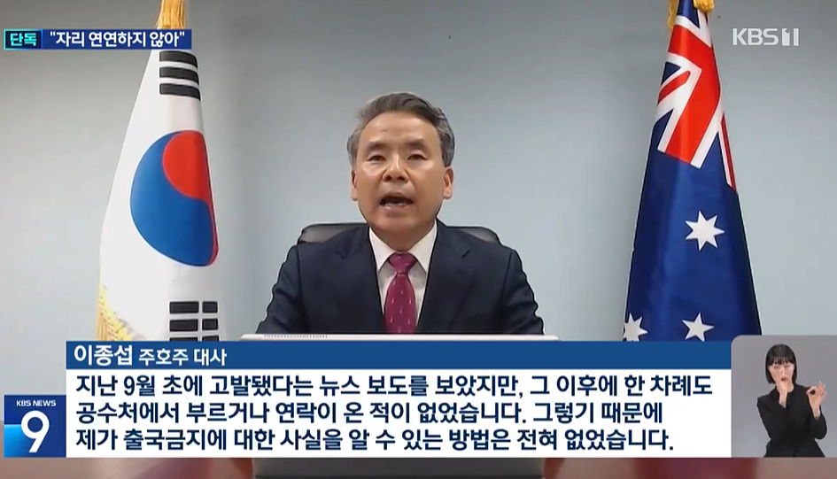 KBS '뉴스9' 3월 17일 [단독] 이종섭 “도피 주장은 정치 공세…자리 연연하지 않아” 보도화면 갈무리