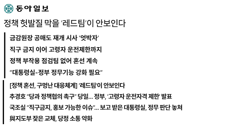 23일 동아일보 1면 기사 갈무리