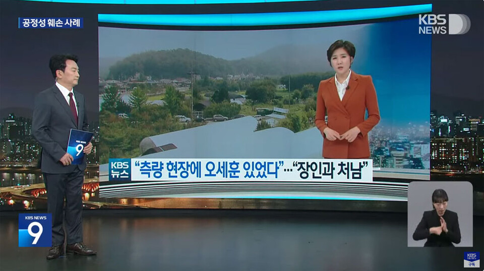 KBS 뉴스9 보도화면 갈무리