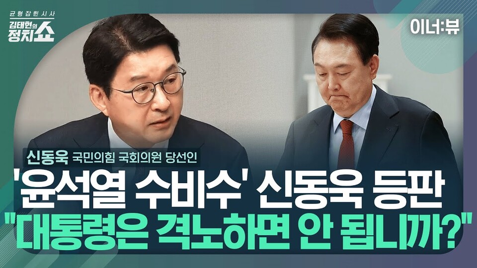 SBS라디오 '김태현의 정치쇼' 5월 23일 방송 유튜브 썸네일