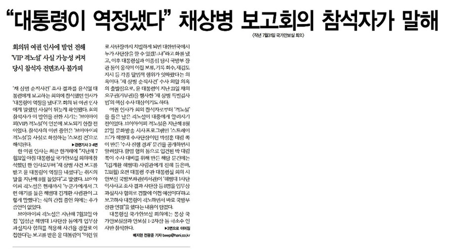 한겨레 5월 24일 자 1면 보도