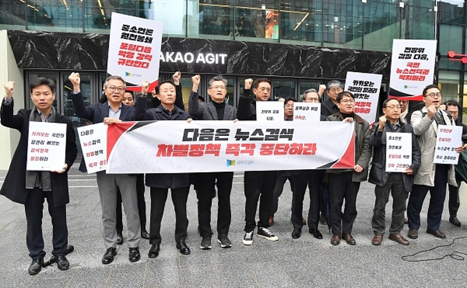 한국인터넷신문협회가 지난해 12월 경기도 성남시 카카오 본사를 항의방문한 모습 (사진=한국인터넷신문협회)