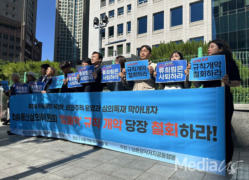 전국 90개 언론·시민·사회·노동단체 연대체 언론장악저지공동행동이 28일 서울 목동 코바코 방송회관 앞에서 '입틀막 규칙 개악 철회 촉구' 기자회견을 하고 있다.(사진=미디어스)