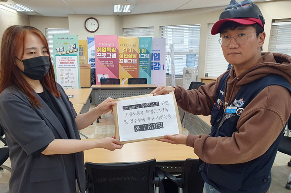 정성용 공공운수노조 쿠팡물류센터지회장(오른쪽)이 27일 서울지방고용노동청에 쿠팡에 대한 특별근로감독과 압수수색을 촉구하는 시민 서명을 제출하고 있다 (사진=공공운수노조)