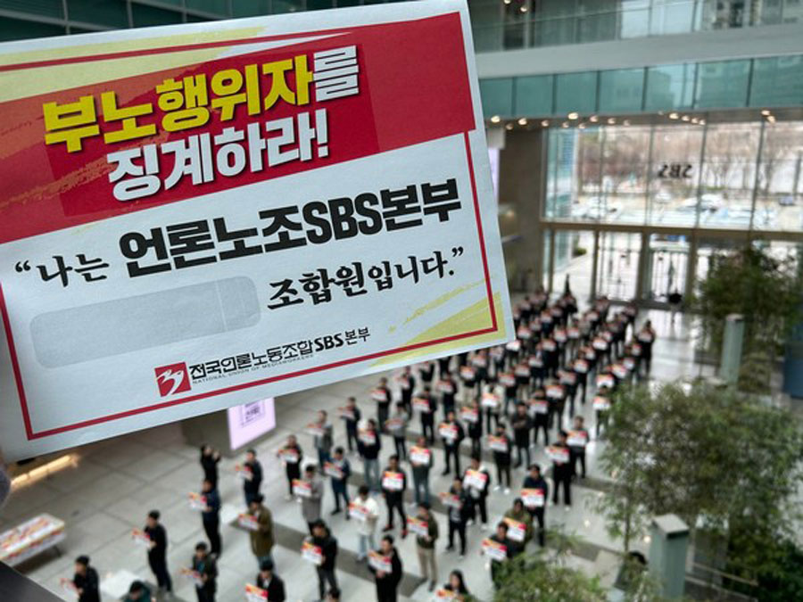 언론노조 SBS본부와 A&T지부가 서울 목동에서 SBS A&T 임원 A씨에 대한 징계 촉구 피케팅을 하고 있다.(사진=언론노조 SBS본부)