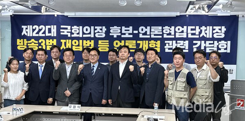 29일 서울 중구 한국프레스센터 전국언론노동조합에서 우원식 국회의장 후보와 언론현업 단체들간 '언론개혁' 관련 간담회가 열렸다. (사진=미디어스)