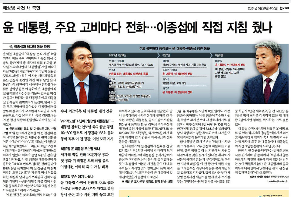 한겨레 5월 29일자 보도