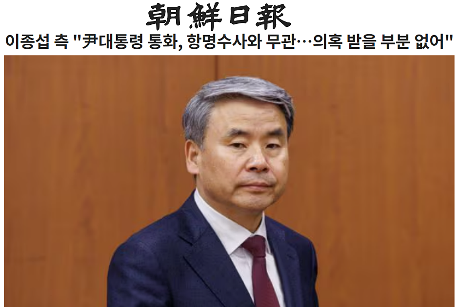 조선일보 5월 29일 '윤석열-이종섭 통화' 관련 기사 갈무리