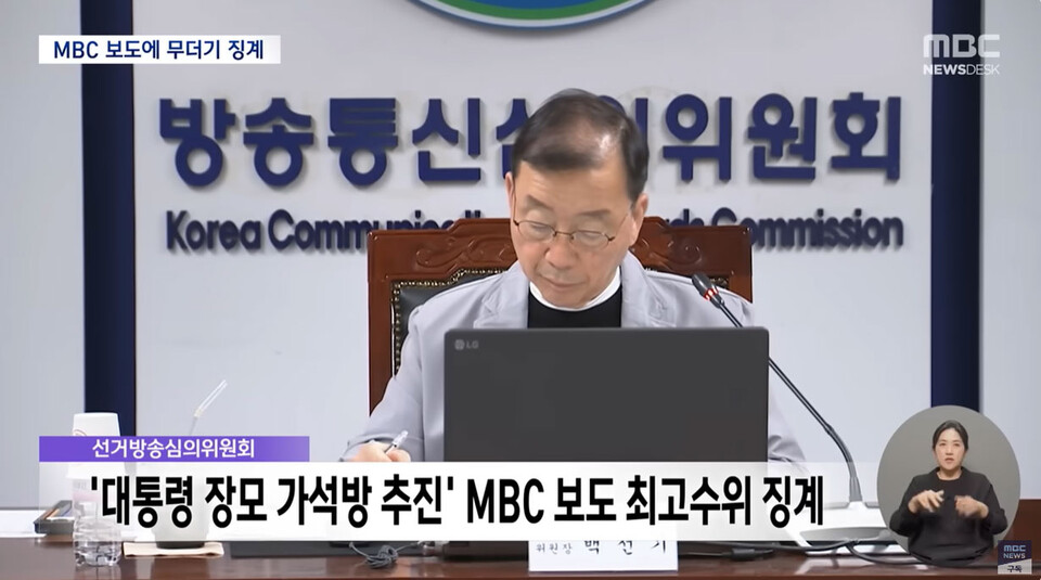 MBC '뉴스데스크' 4월 18일 방송화면 갈무리