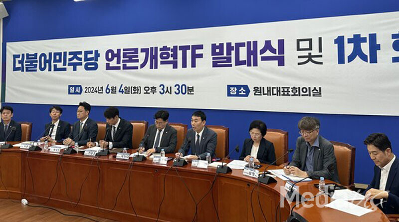 더불어민주당 언론개혁TF 발대식 (사진=미디어스)