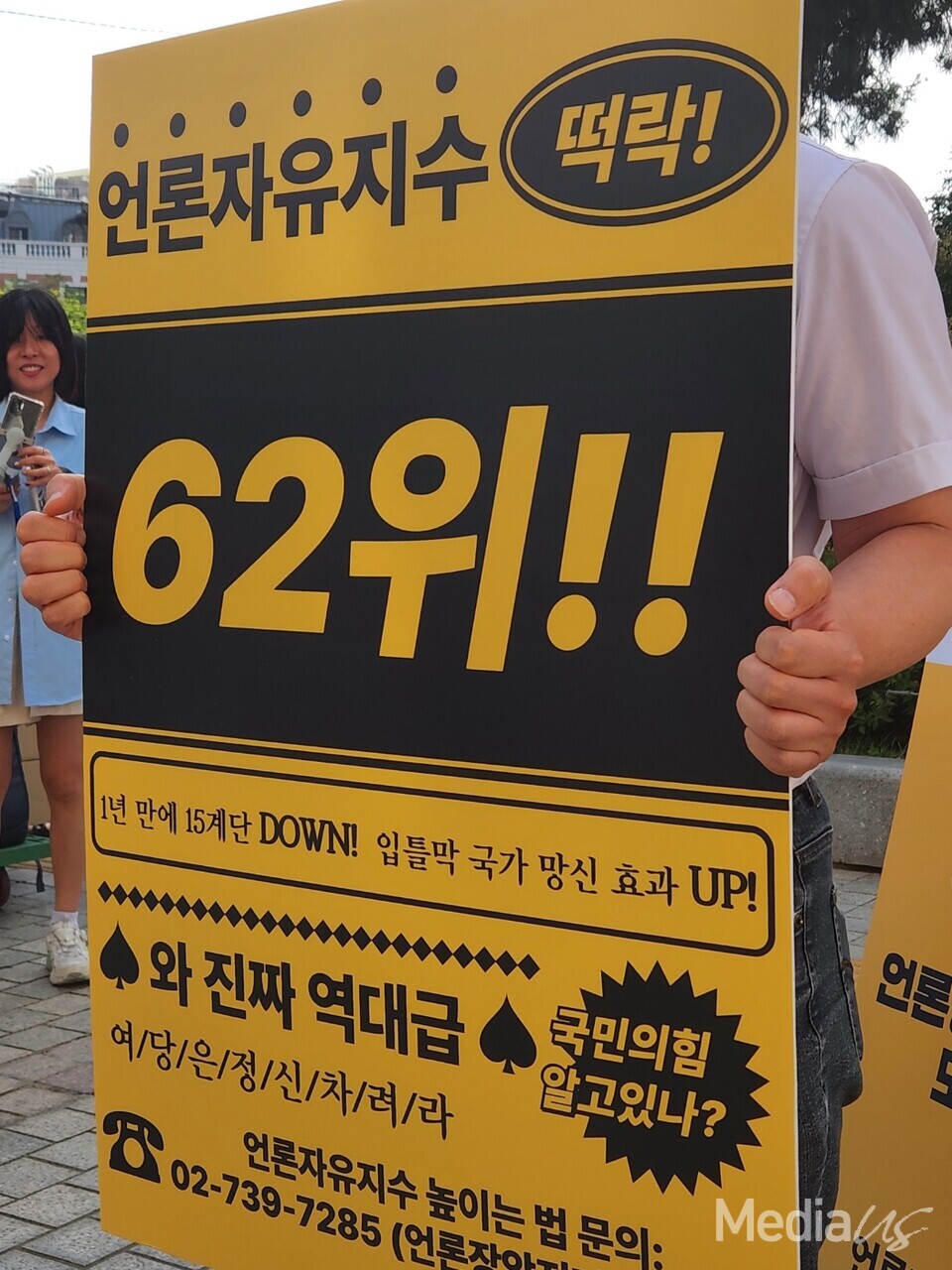 언론장악저지공동행동이 11일 서울 광화문 일대에서 진행한 '방송3법 재입법·언론장악 국정조사 촉구' 선전전 (사진=미디어스)