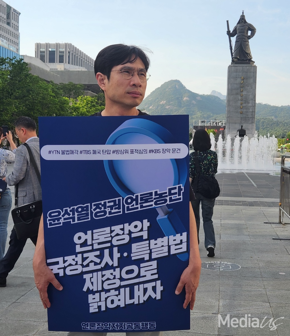 언론장악저지공동행동이 11일 서울 광화문 일대에서 진행한 '방송3법 재입법·언론장악 국정조사 촉구' 선전전 (사진=미디어스)