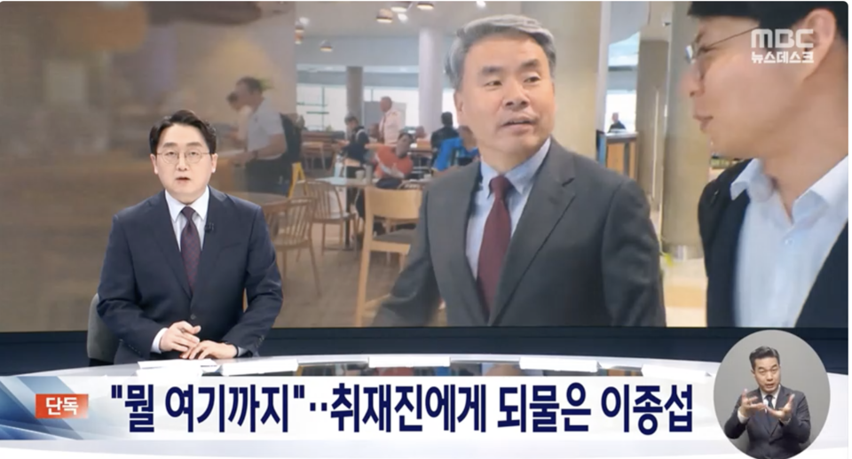 MBC 뉴스데스크 보도화면 갈무리 