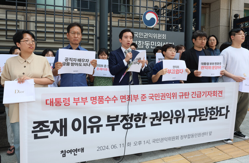 11일 서울 종로구 국민권익위원회 정부합동민원센터 앞에서 참여연대 관계자들이 기자회견을 열고 김건희 여사의 명품가방 수수 의혹에 대해 '위반사항 없음'으로 종결 처리한 국민권익위원회를 규탄하고 유철환 국민권익위원장의 사퇴를 촉구하고 있다.(연합뉴스)