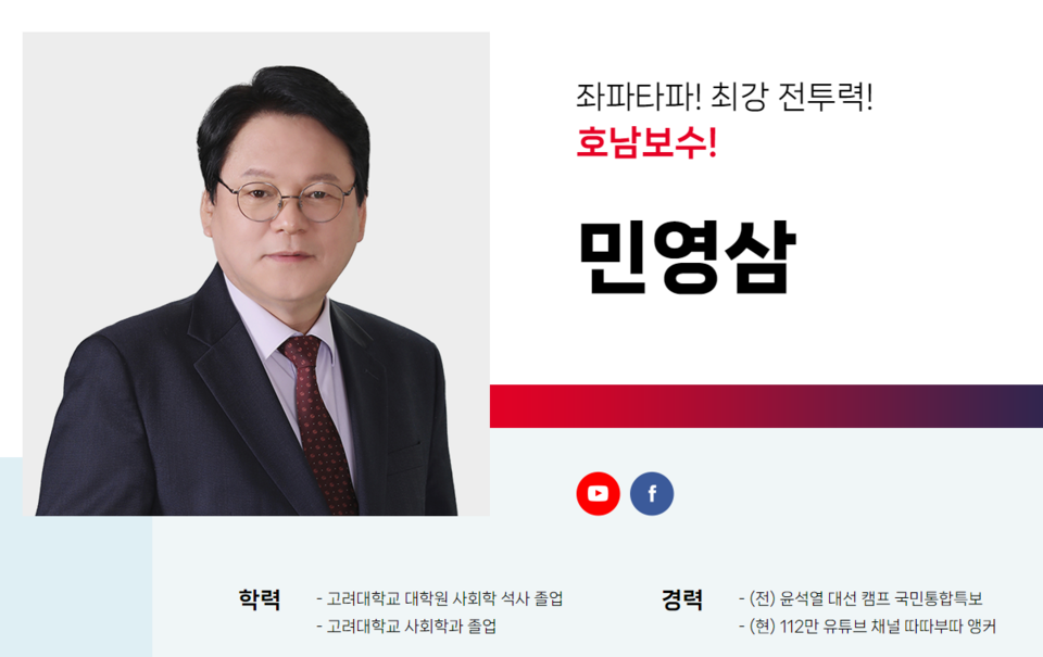 국민의힘 홈페이지 갈무리