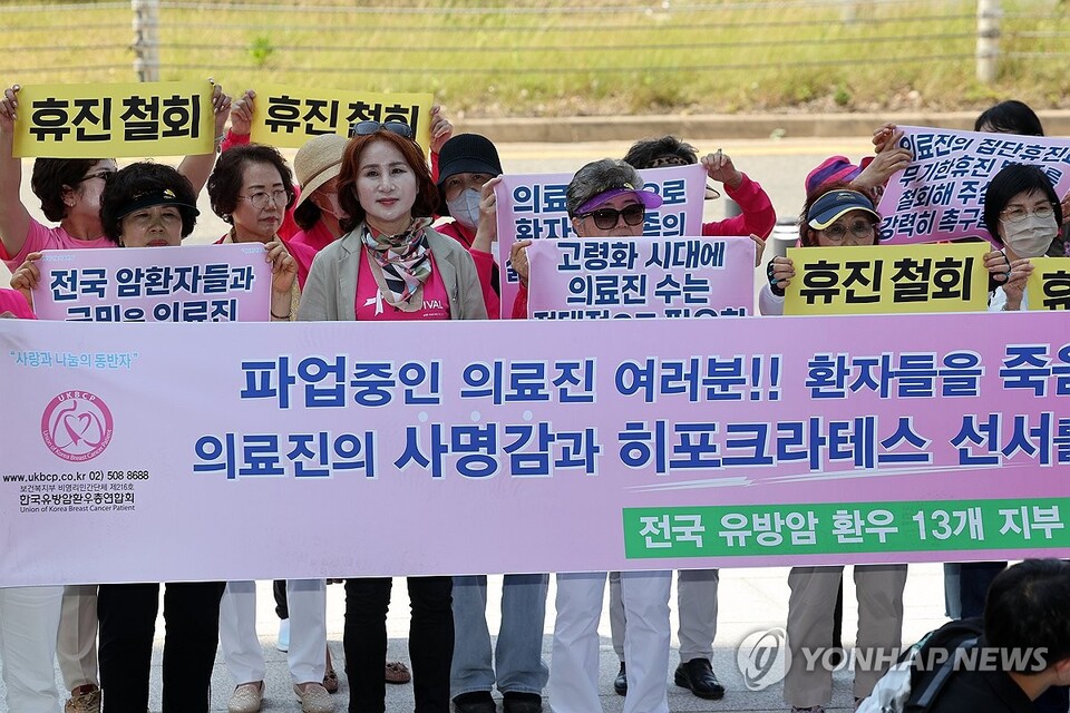 한국유방암환우총연합회 등 단체 회원들이 13일 오전 서울 용산구 대한의사협회 앞에서 의료계 집단휴진 철회를 촉구하고 있다.(연합뉴스) 