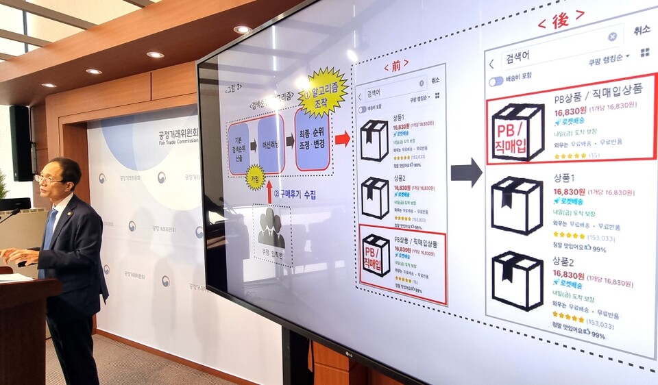 조홍선 공정거래위원회 부위원장이 13일 오전 정부세종청사 공정거래위 기자실에서 쿠팡㈜ 및 쿠팡㈜의 자체브랜드(PB)상품을 전담하여 납품하는 쿠팡의 100% 자회사인 씨피엘비㈜의 위계에 의한 고객유인행위에 대해 시정명령과 함께 과징금 1천4백억원(잠정)을 부과하고 각각 검찰에 고발하기로 결정했다고 밝히고 있다 (사진=연합뉴스)