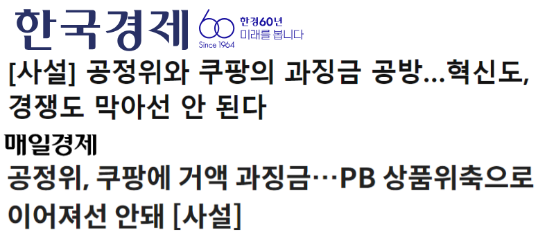 한국경제·매일경제 사설 갈무리