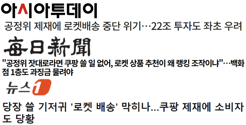 아시아투데이·매일신문·뉴스1 기사 갈무리