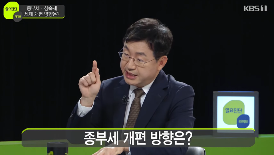 성태윤 대통령실 정책실장이 16일 KBS '일요진단 라이브'에 출연해 종부세·상속세 개편 방향에 대한 입장을 밝히고 있다