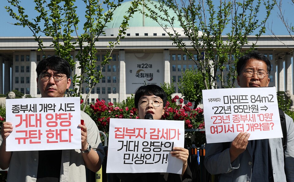 지난 3일 서울 여의도 국회 앞에서 주거권네트워크 관계자들이 종부세 폐지·완화 주장 거대양당 규탄 기자회견을 하고 있다 (사진=연합뉴스)