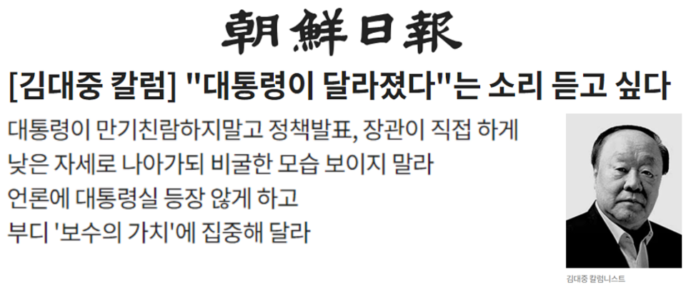 조선일보 6월 18일 '김대중 칼럼' 갈무리
