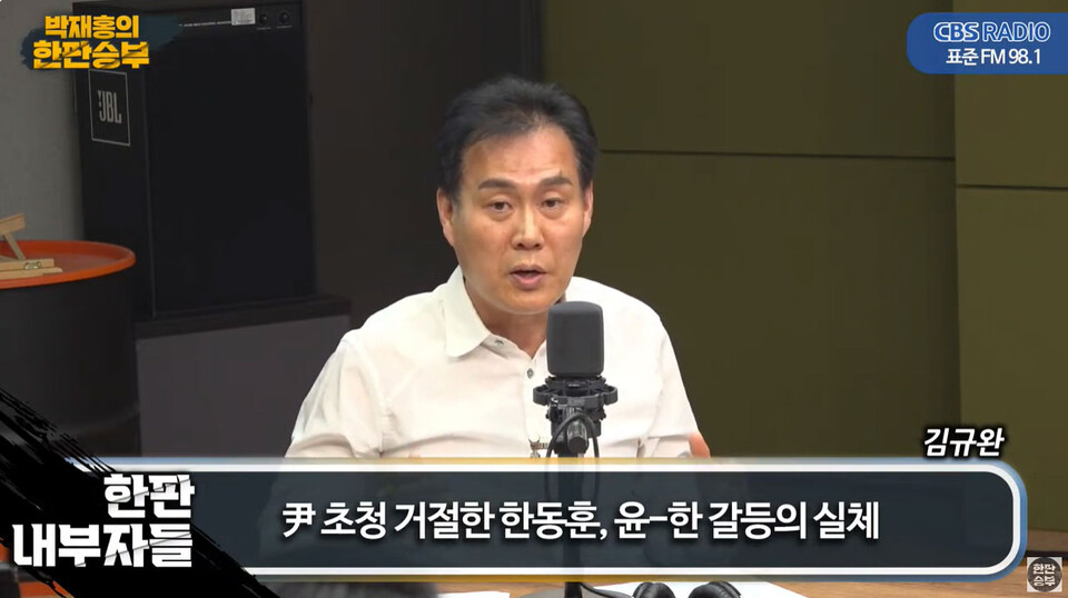 지난 4월 23일 CBS 라디오 '박재홍의 한판승부' 유튜브 방송 갈무리