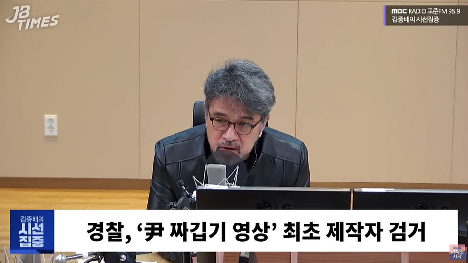 지난 4월 9일 MBC 라디오 '김종배의 시선집중' 방송화면 갈무리