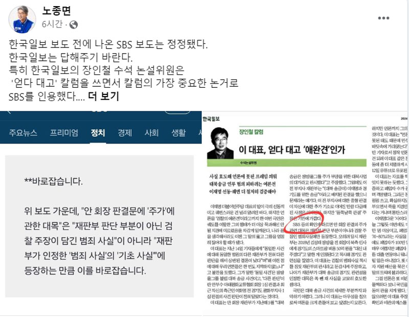 노종면 민주당 의원 페이스북 갈무리