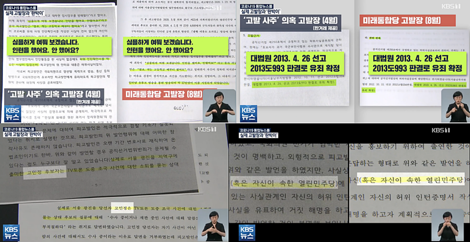 2021년 9월 6일 KBS '뉴스9'  보도화면 갈무리 