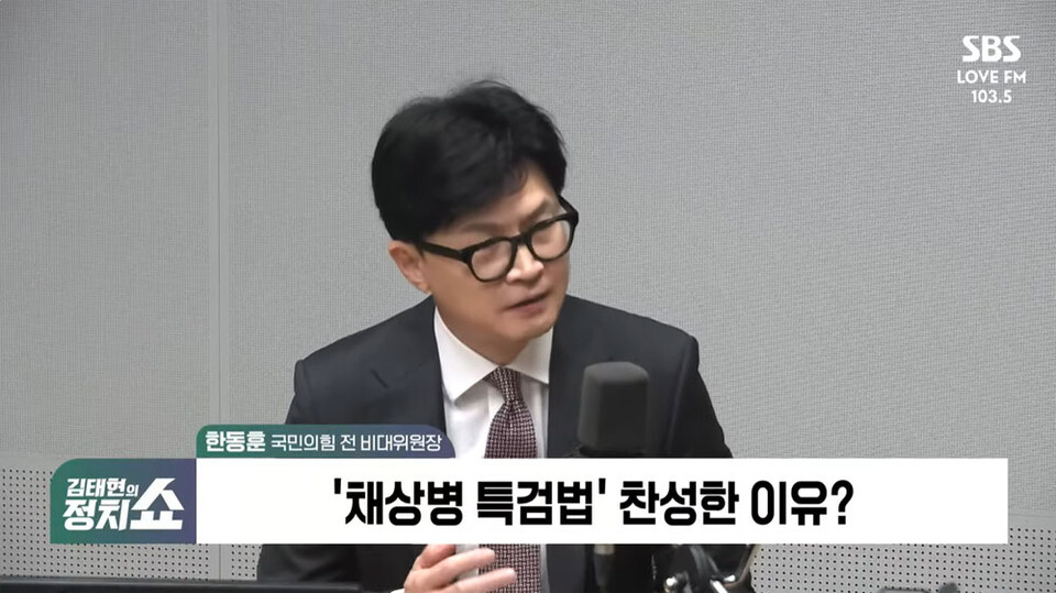 SBS 라디오 '김태현의 정치쇼' 방송화면 갈무리