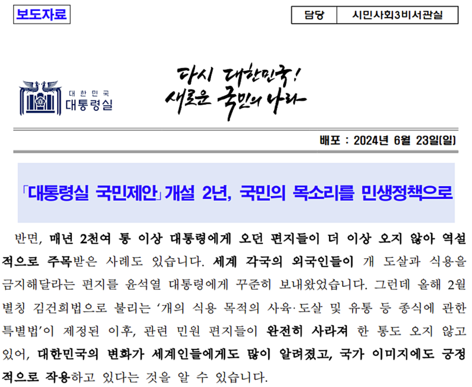 대통령실 6월 23일 보도자료 갈무리