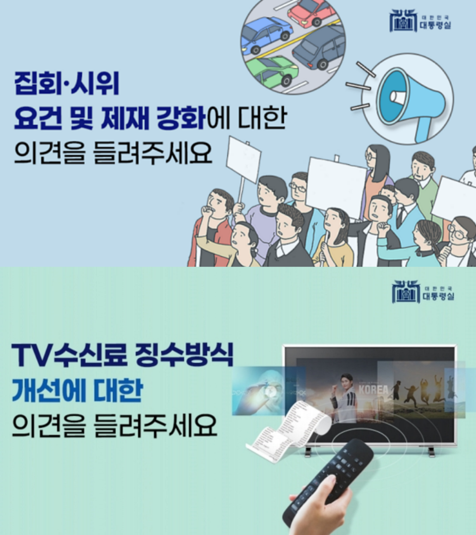 대통령실 국민제안 '국민참여토론' 갈무리