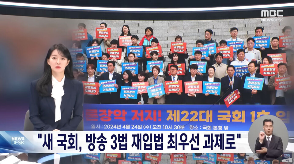 MBC '뉴스데스크' 지난 4월 24일 방송화면 갈무리