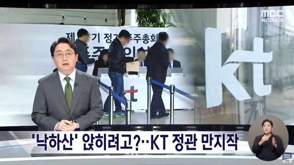 지난해 3월 30일 MBC '뉴스데스크' 방송화면 갈무리