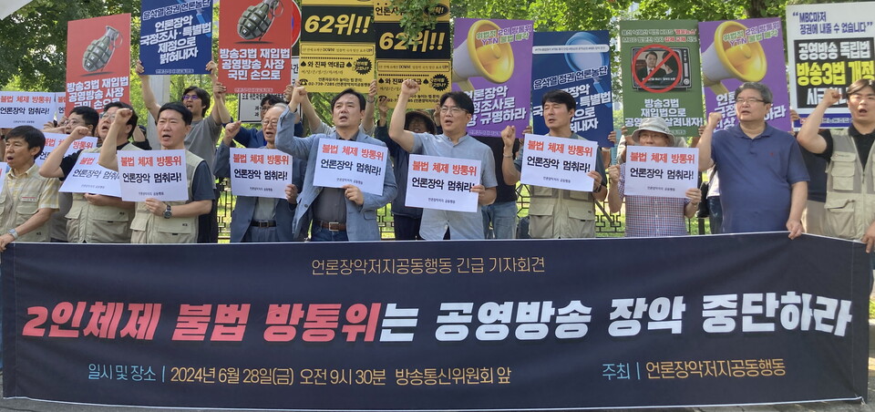 사진=언론장악저지공동행동