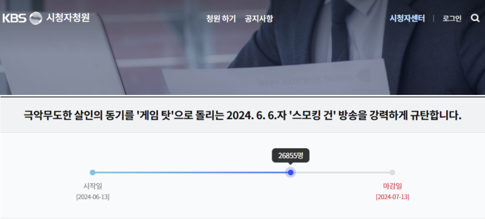 KBS 시청자청원 게시판 갈무리