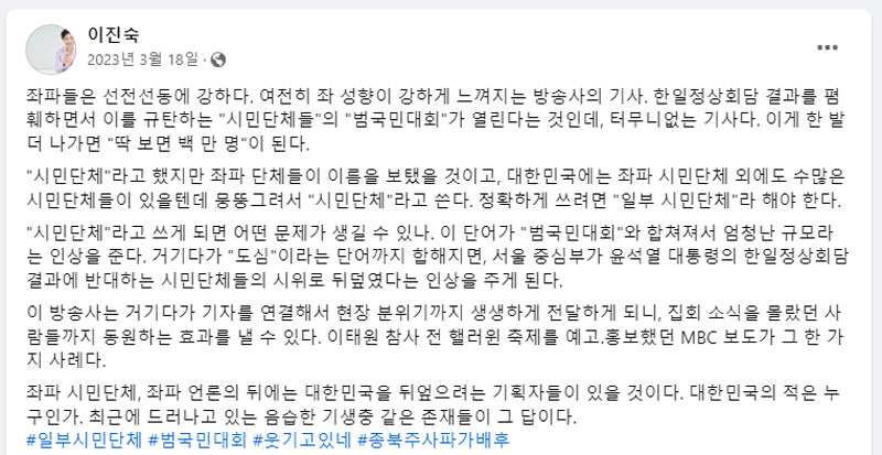 이진숙 방통위원장 후보자 페이스북 갈무리