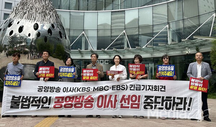 공영방송 3사 이사들이 5일 서울 상암동 MBC 사옥 앞에서 '불법적 공영방송 이사 선임 중단' 촉구 긴급 기자회견을 열고 있다.(사진=미디어스)