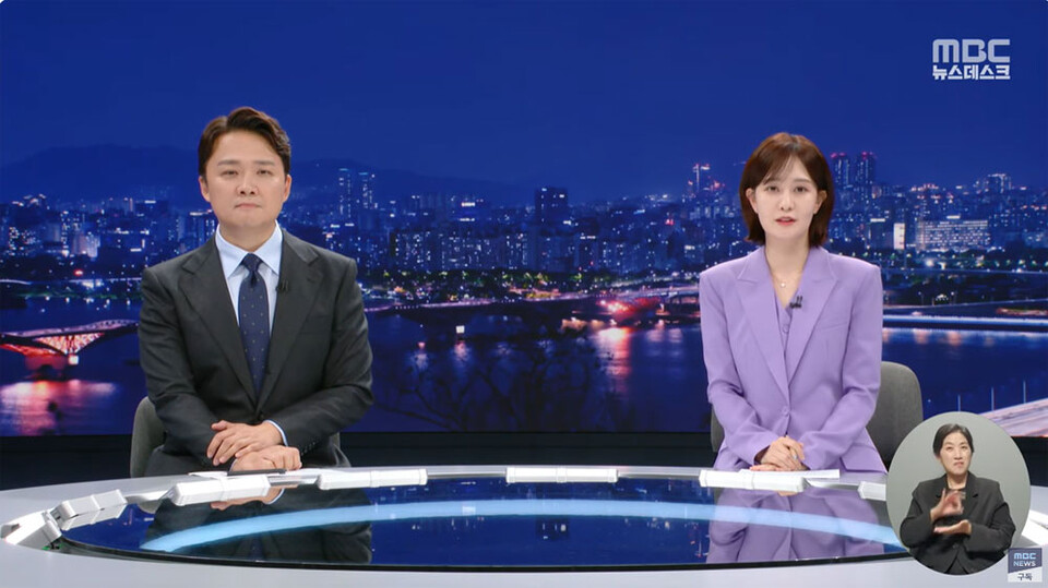 MBC '뉴스데스크' 4일 방송화면 갈무리