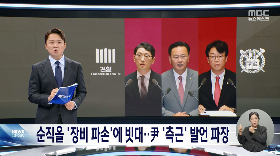 MBC '뉴스데스크' 4일 방송화면 갈무리