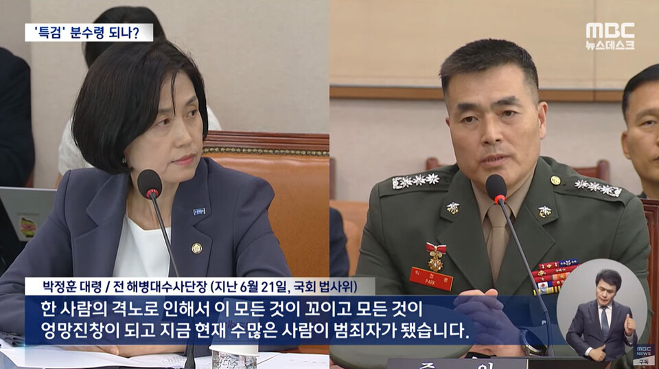 2024년 07월 06일 MBC 뉴스데스크 보도화면 갈무리