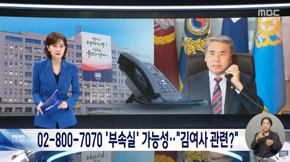 '02-800-7070' 대체 어디?‥부속실 가능성에 야당 