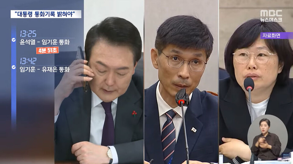 8월 2일 윤 대통령 잦은 통화‥