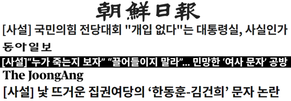 조선·동아·중앙일보 7월 8일 사설 제목 갈무리