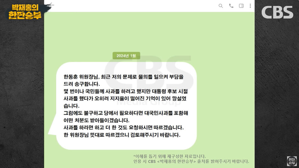 4일 CBS라디오 '박재홍의 한판승부'에서 김규완 CBS 논설실장이 밝힌 '김건희-한동훈 문자' 내용 (CBS '박재홍의 한판승부' 유튜브 화면 갈무리)