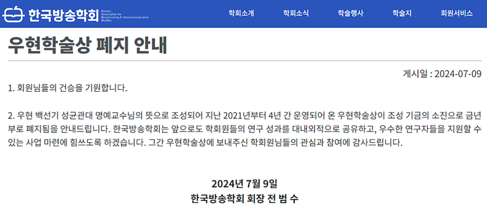 한국방송학회 7월 9일 공지