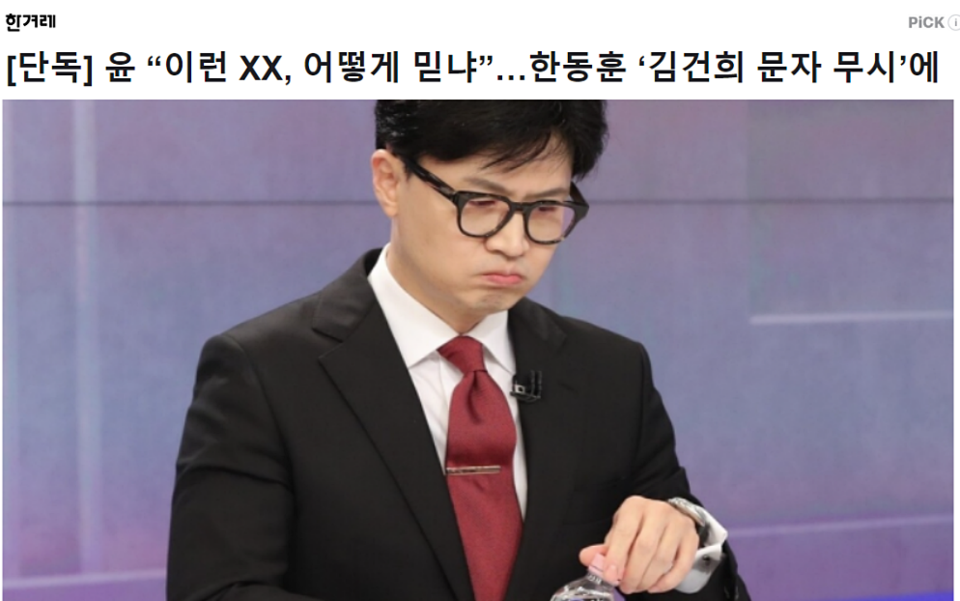 한겨레 7월 10일 보도 갈무리 (네이버뉴스)